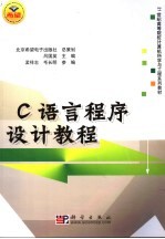 C语言程序设计教程