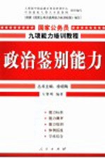 政治鉴别能力