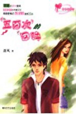五百次的回眸