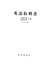 英语教科书