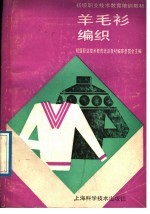 羊毛衫编织