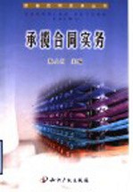承揽合同实务