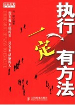 执行一定有方法