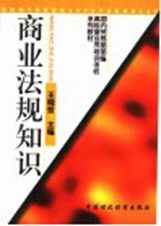 商业法规知识