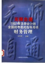 财务管理