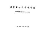 国产广播收音机手册