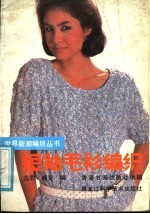 短袖毛衫编织