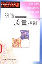 织造质量控制