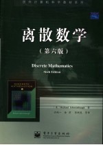 离散数学 sixth edition