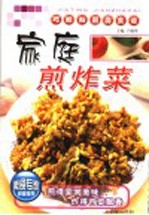 家庭煎炸菜