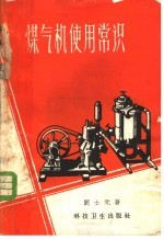 煤气机使用常识
