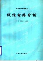 线性电路分析