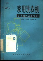 家用洗衣机
