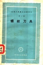 螺纹刀具