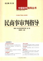 民商事审判指导 2005年·第1辑 总第7辑