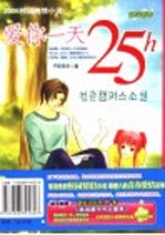 爱你一天25h