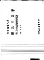 图示汽车学 附汽车帮障排除要领