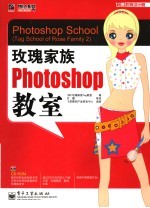 玫瑰家族Photoshop教室 tag school of rose family 2