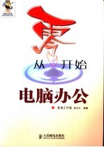 从零开始 电脑办公