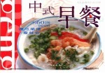 中式早餐