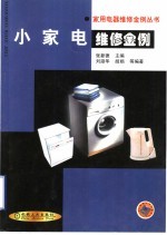 小家电维修金例