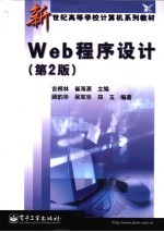 Web程序设计 第2版
