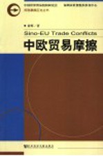 中欧贸易摩擦
