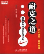 耐克之道 赢取商业桂冠的8项法则