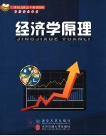 经济学原理