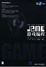J2ME游戏编程