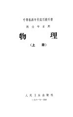 物理 上