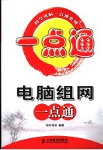 电脑组网一点通