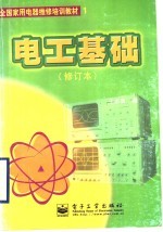 电工基础