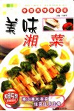 美味湘菜