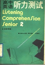 高中英语听力测试 2