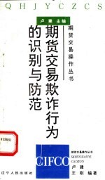 期货交易欺诈行为的识别与防范