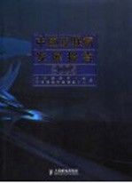 中国互联网发展报告 2005