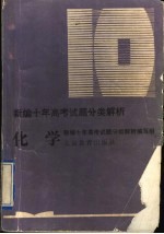 化学