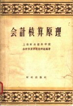 会计核算原理