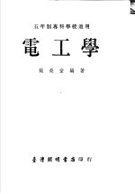 电工学