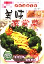 美味家常菜
