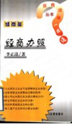 经商办照