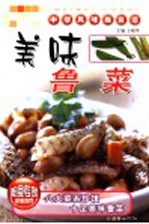 美味鲁菜