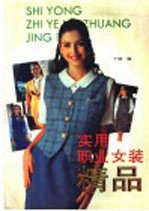 实用职业女装精品 图册