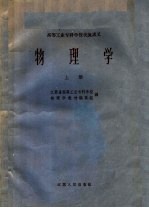 物理学 上
