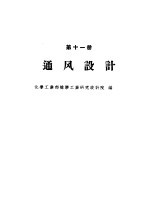 通风设计