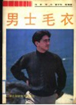 男士毛衣
