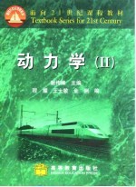动力学 2