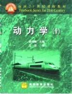 动力学 1