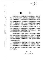 阜新文史资料 第4辑 阜新民主党派专辑